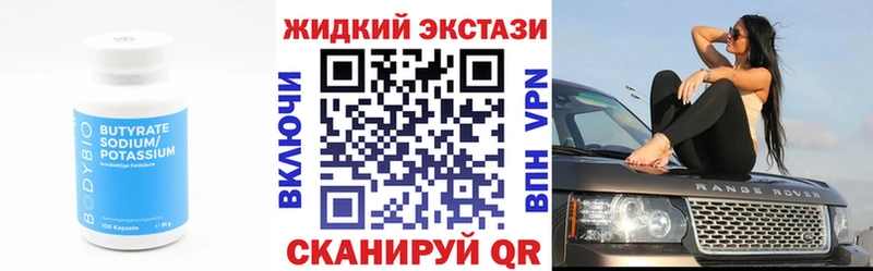 БУТИРАТ GHB  Купить закладки  Черняховск 